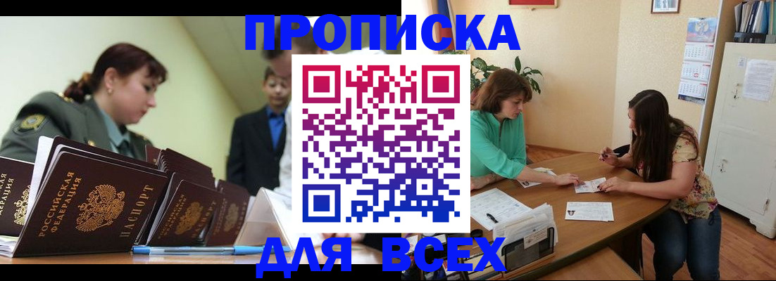 прописка законно в Белгородской области