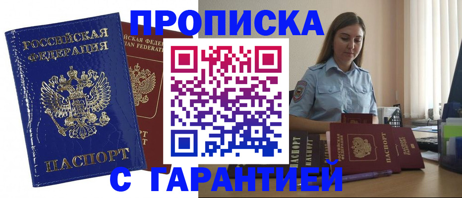 временная регистрация поиск в Белгородской области