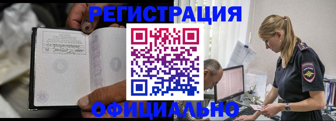 прописка в Белгородской области